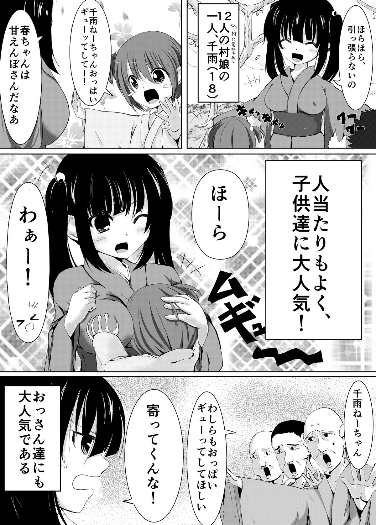 [Perilab (Perimaru)] Mura Musume no Junan Ikenie to Kusuguri [Digital] page 4 full