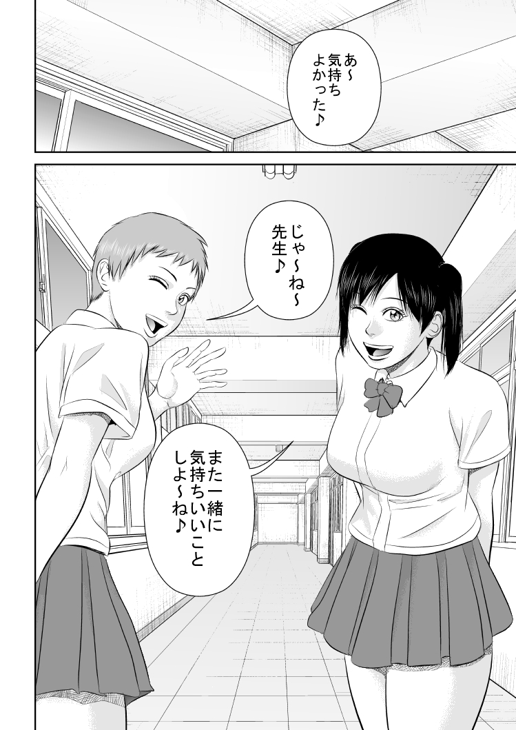[Uradora Mangan] Nee Sensei Watashi-tachi to Issho ni Kimochiii Koto Shimasen ka? page 36 full