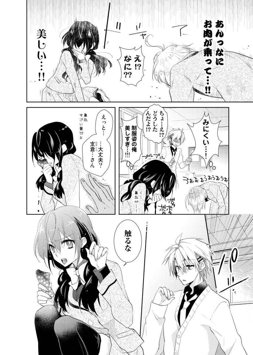 [Satoru] nikutai change. ～Oni-chan no karada de iku nante!!～ (1) page 31 full