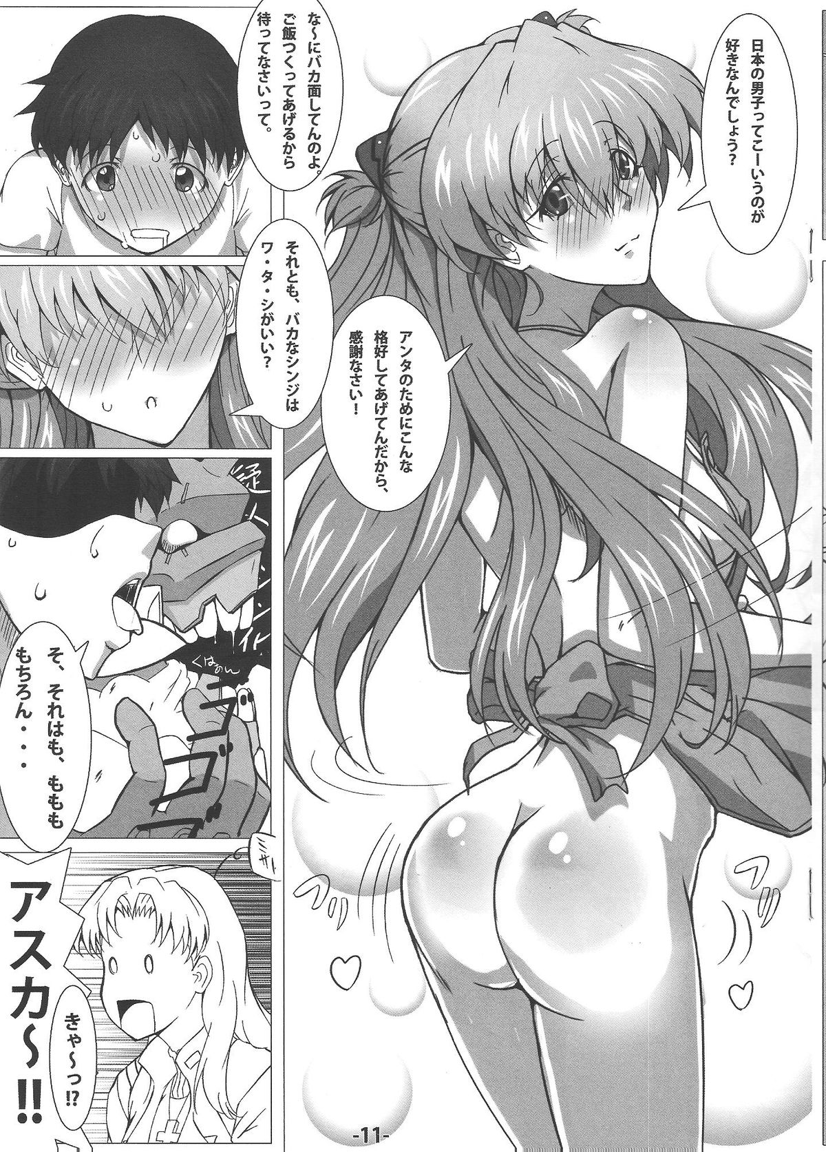 (C81) [Kedamonoya san (Makka na Kedamono)] Synchro Rate 200% !! (Neon Genesis Evangelion) page 12 full