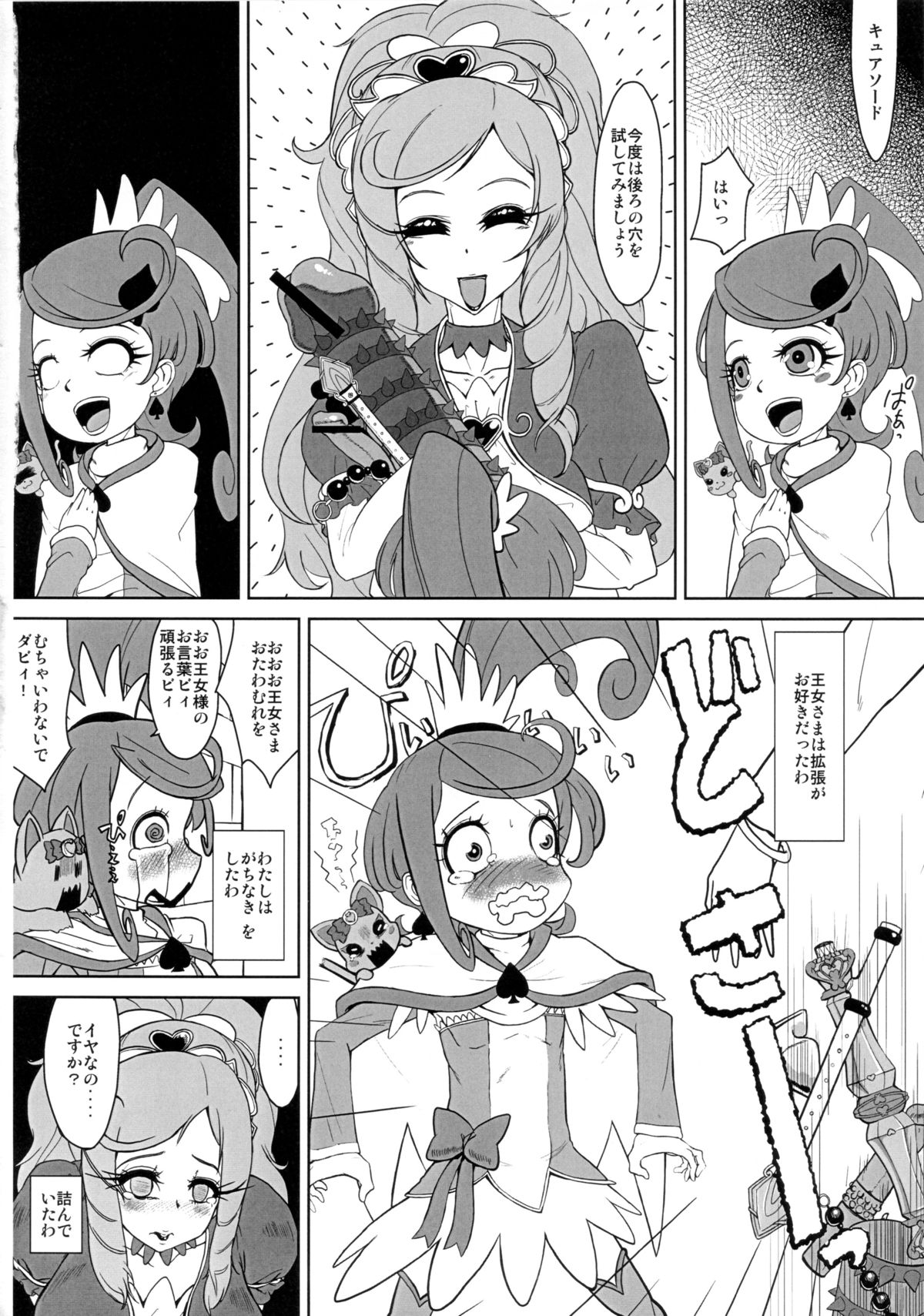 (C84) [HeMeLoPa (Yamada Shiguma)] Mako Link! (Dokidoki! Precure) page 3 full