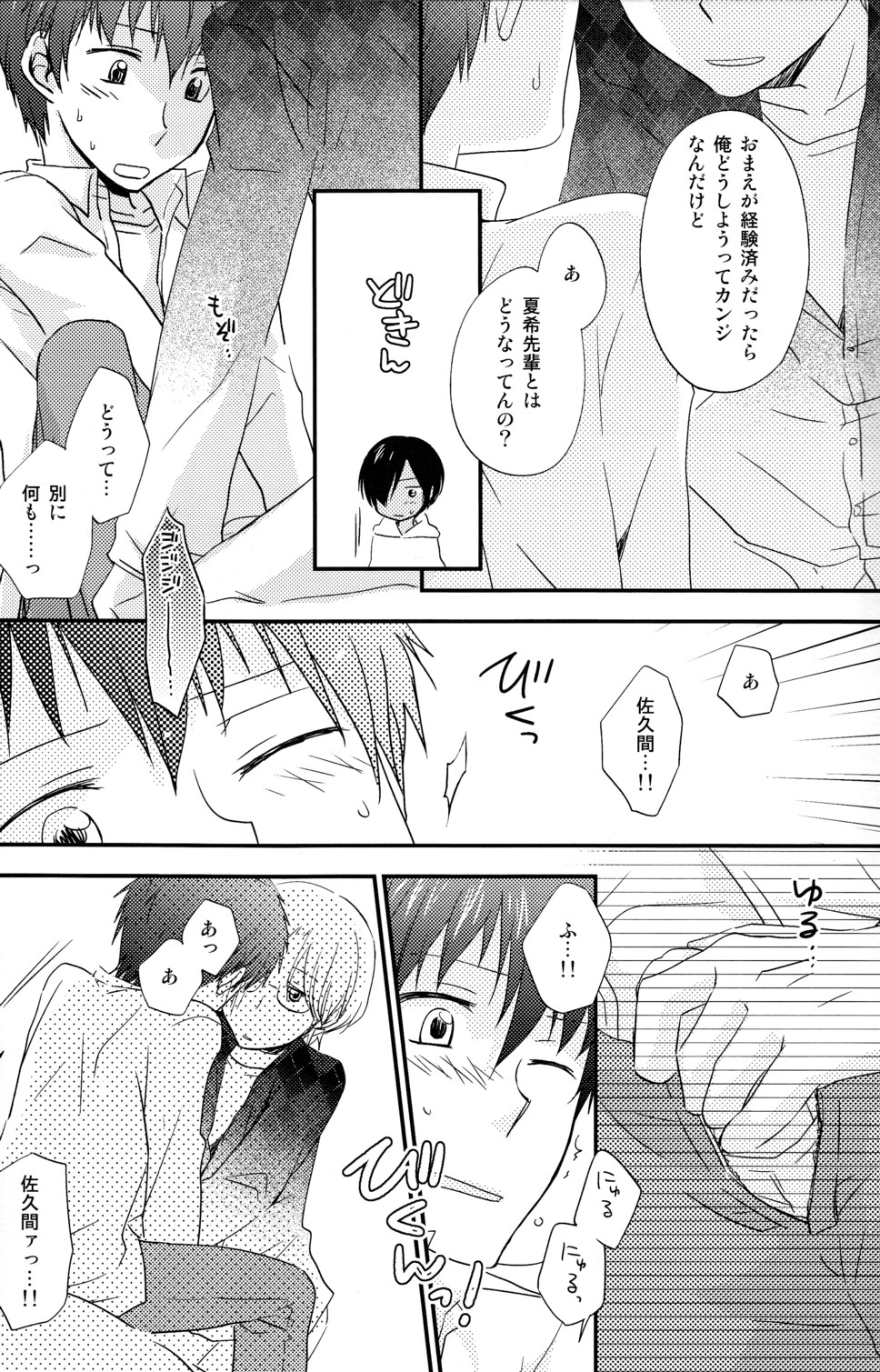 [Kinako Gyuu Nyuu (Tomoharu)] Naisho ni Shiyou ne (Summer Wars) [Raw] page 10 full