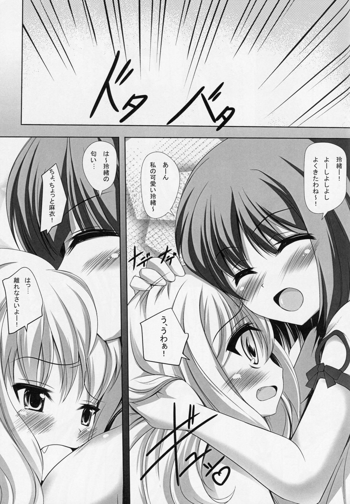 (C86) [Maya-tei (Asano Maya)] BELOVED LOVER (Sono Hanabira ni Kuchizuke o) page 8 full