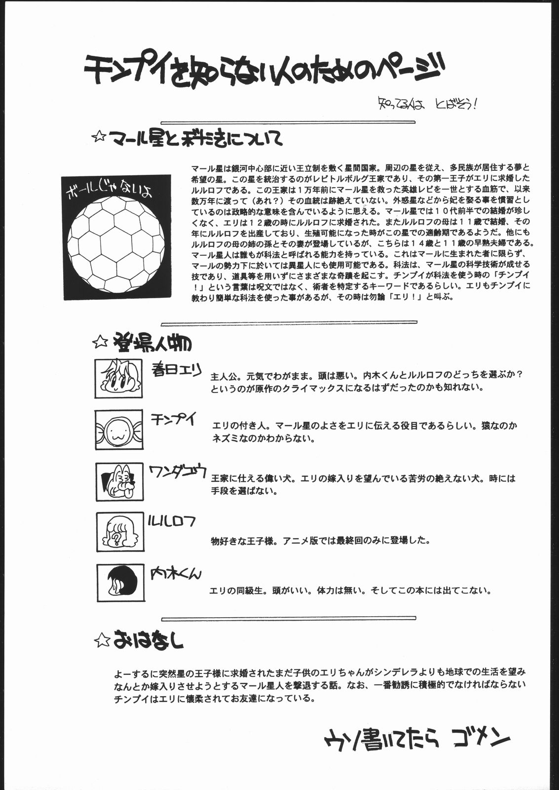 (C51) [Shishamo House (Araki Akira)] Elfin F (Chinpui) page 4 full