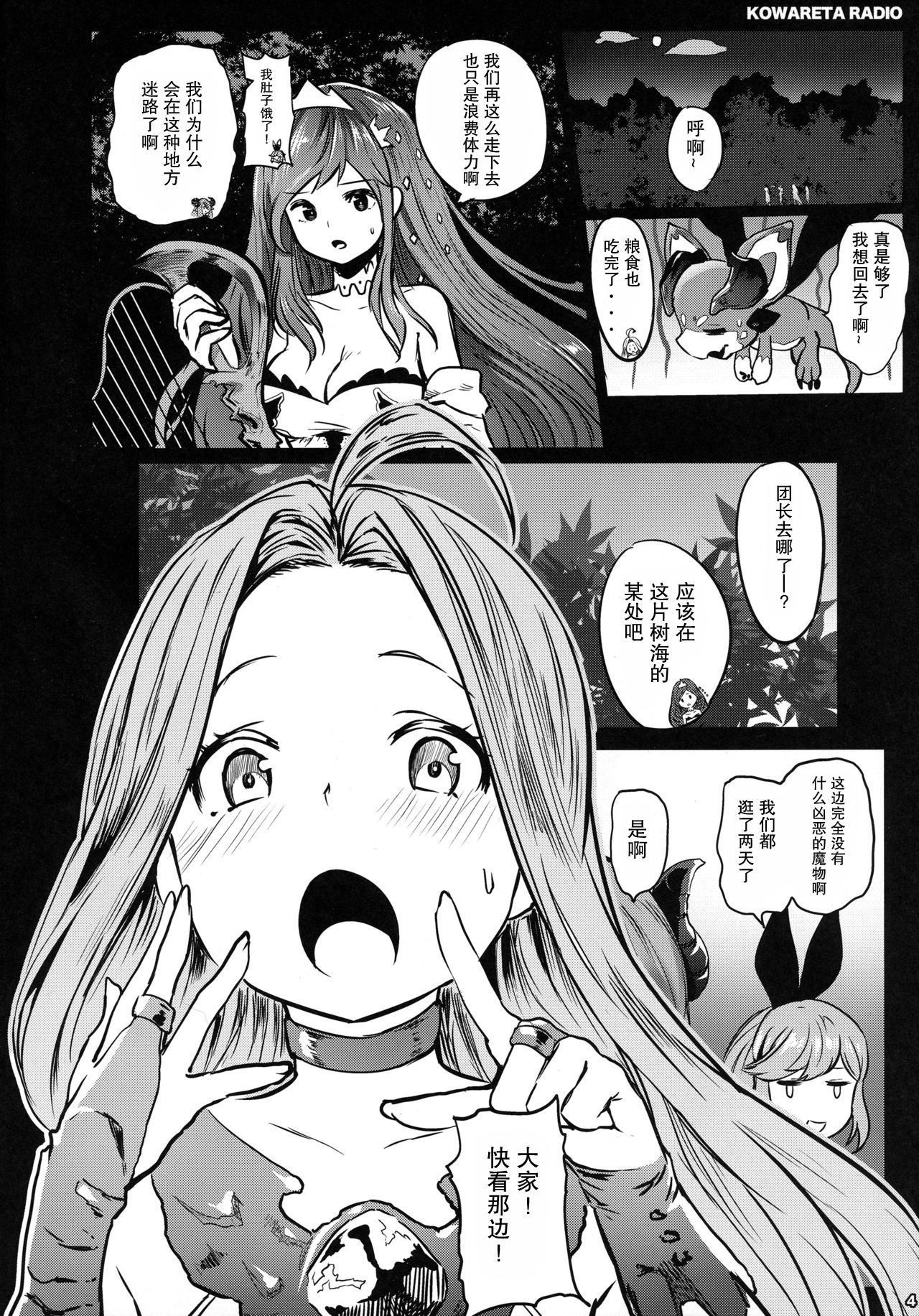 (C90) [Kowareta Radio (Herokey)] GRANBLUE FUCKEASY -Sekenshirazu Kikuudan, Namahame Choukyou- (Granblue Fantasy) [Chinese] [零食汉化组] page 4 full