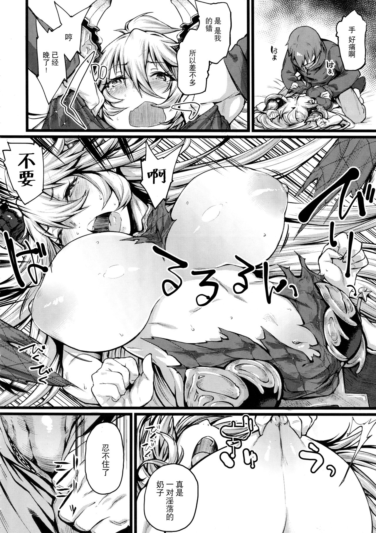 (C90) [Karuwani (Rama)] Grazero Fantasy (Granblue Fantasy) [Chinese] [无毒汉化组] page 7 full