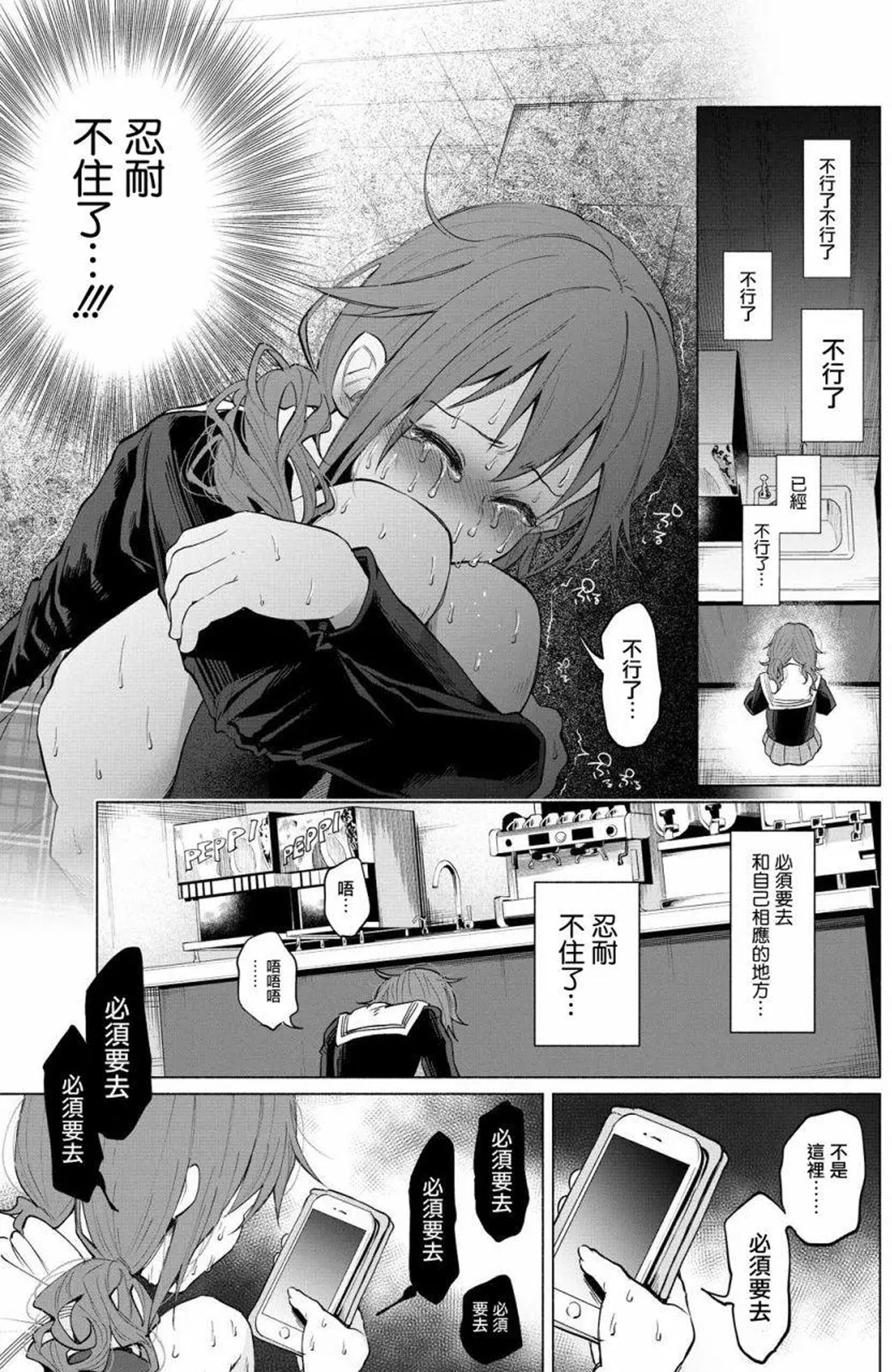 [Shiruka Bakaudon] Kimi ni Aisarete Itakatta Vol. 1 [Chinese] page 24 full