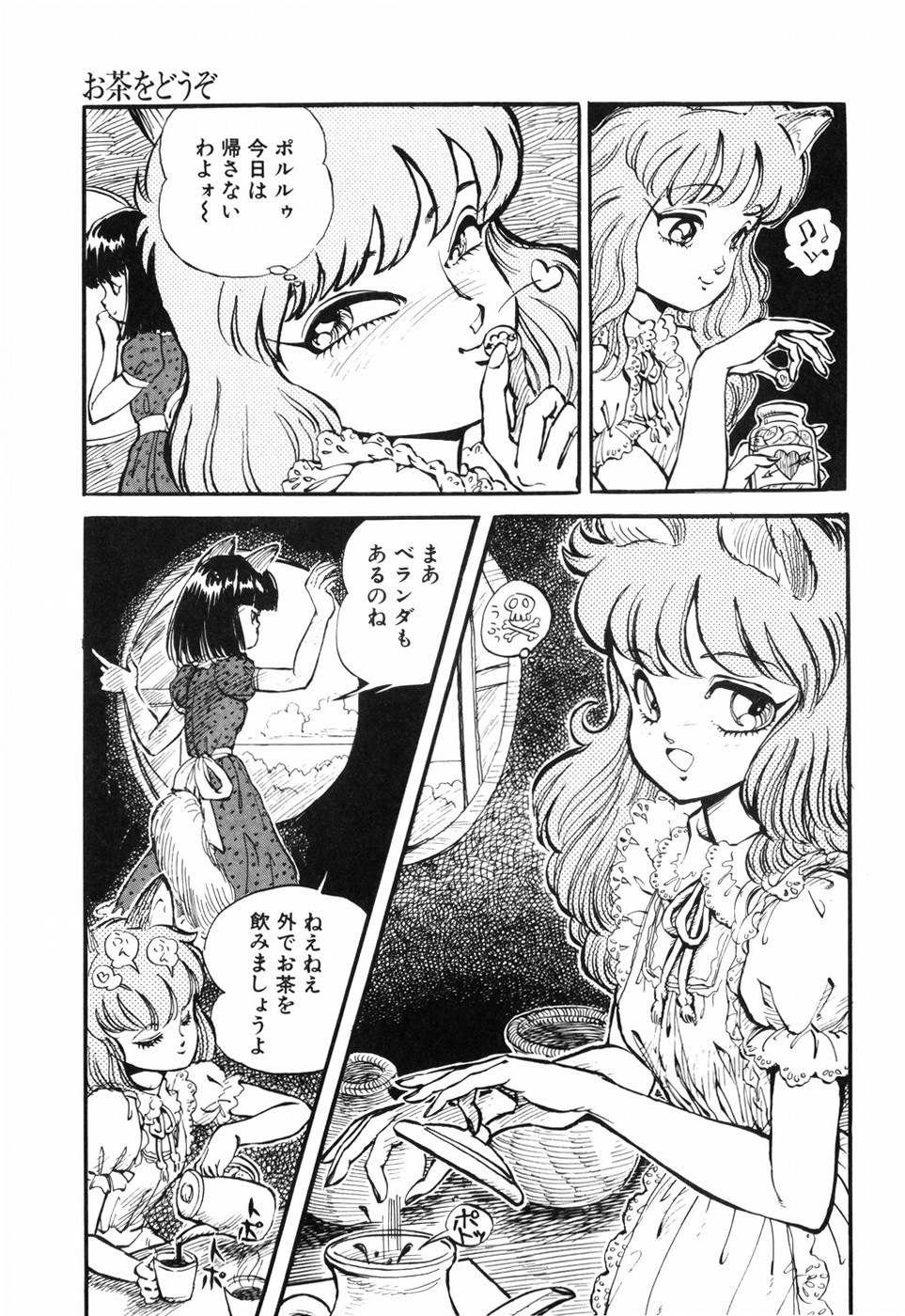 [DAPHNIA] Hitomi Suishou page 41 full