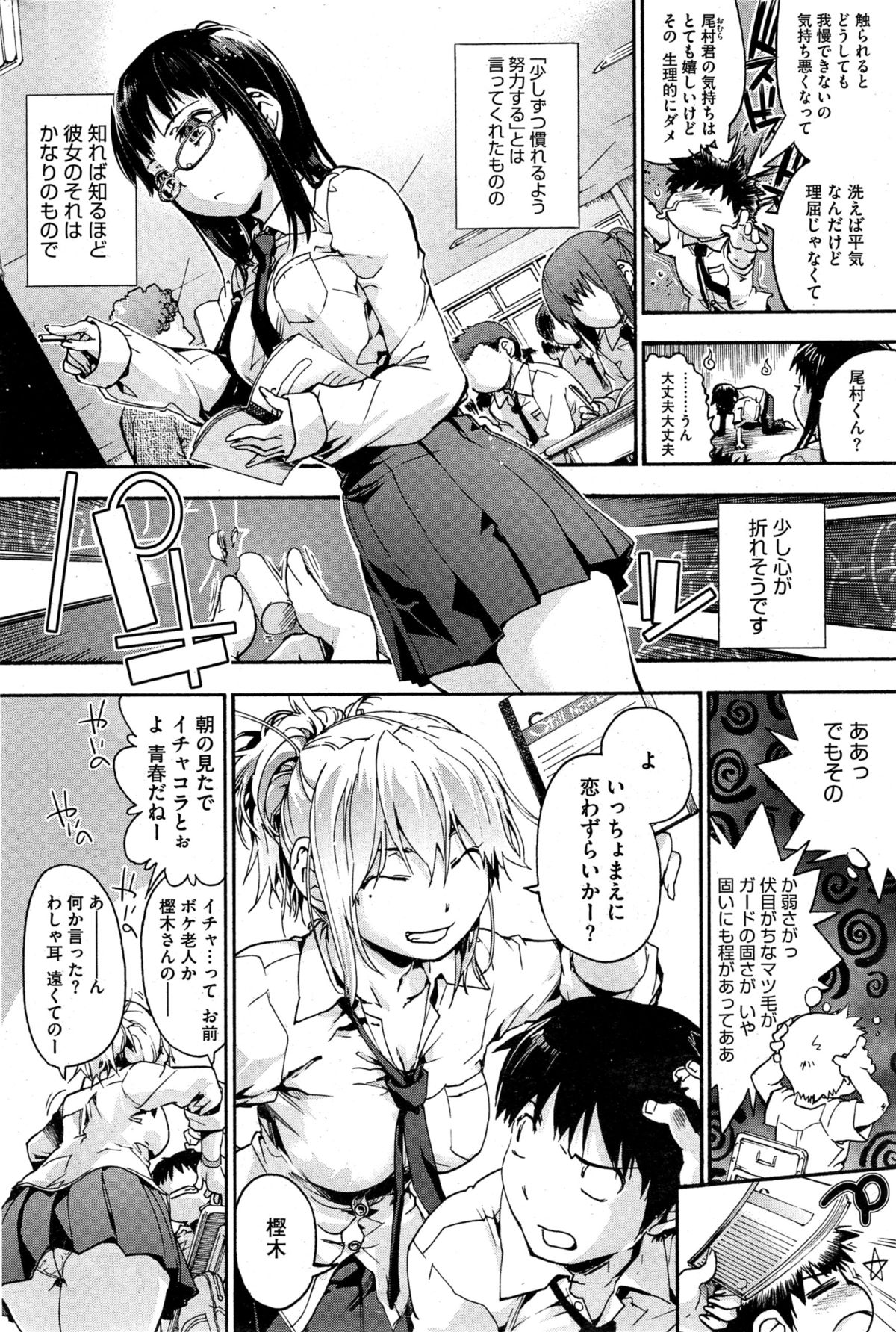 [Uba Yoshiyuki] Kashiwagi-san chi no Byouteki Keikou page 2 full