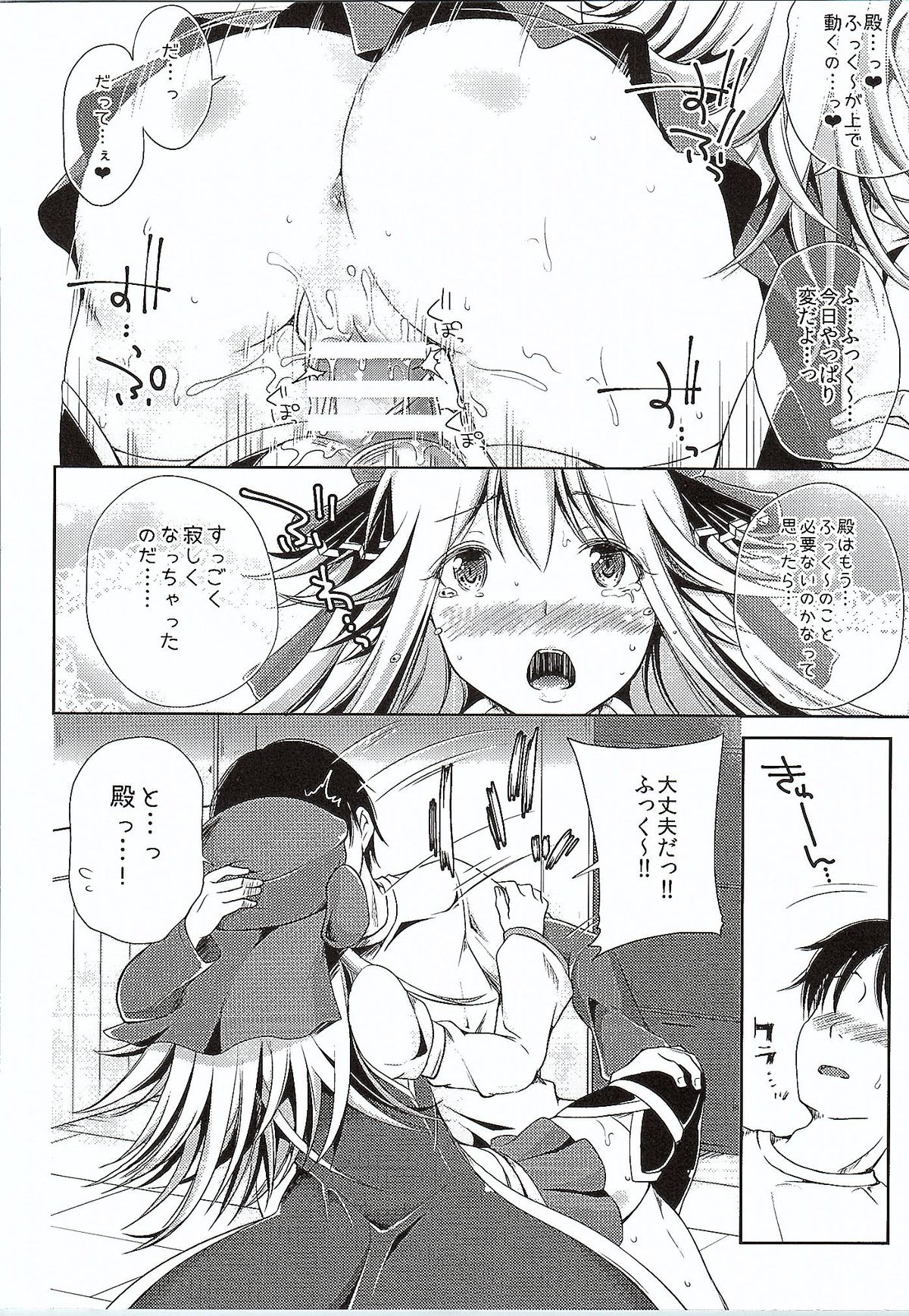 (Shiroket) [NIGHT FUCKERS (Mitsugi, Takenouchi Suama, Takuwan)] Tono to Issho ni Chikujou shichau? (Oshiro Project ~CASTLE DEFENSE~) page 7 full