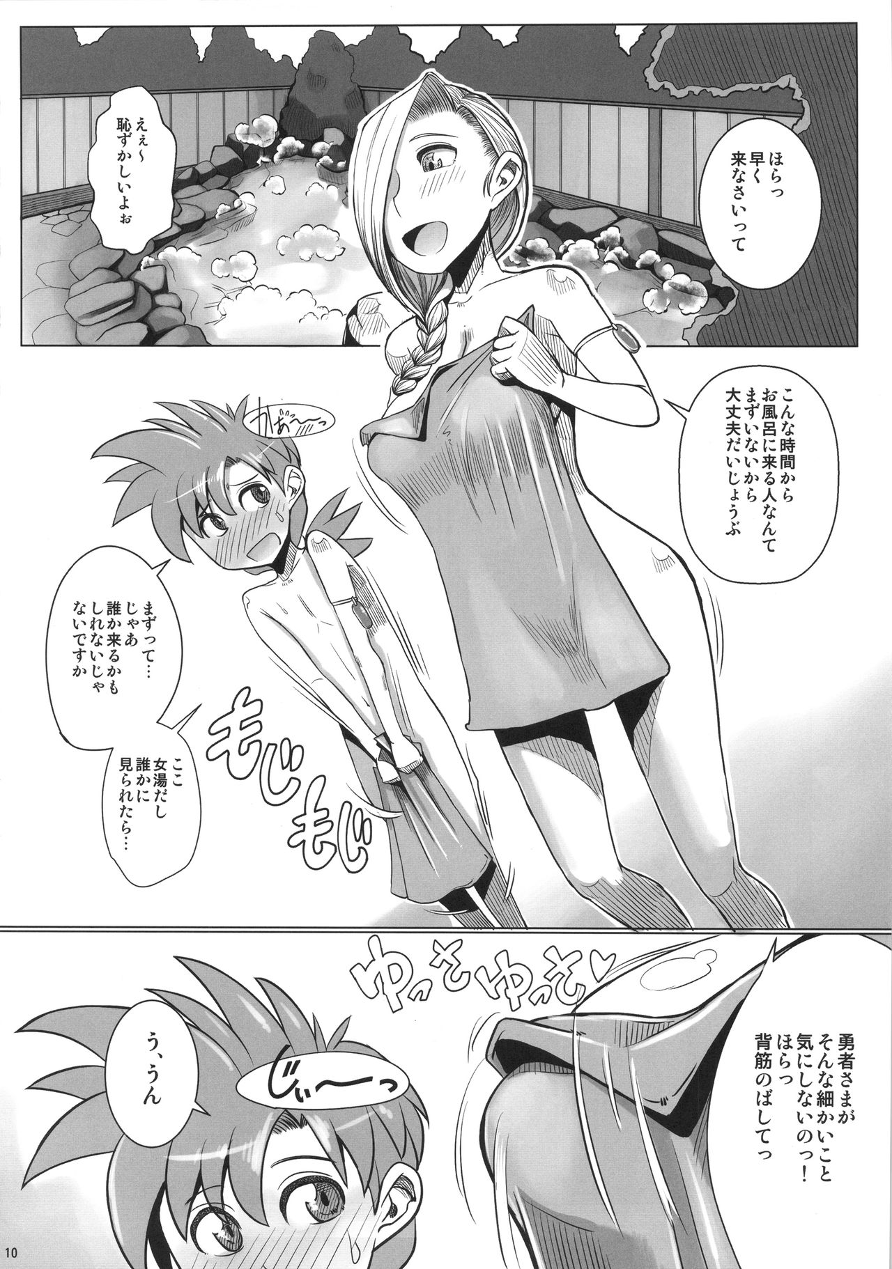 (C90) [A.S.G Group (Misonou)] Yamaoku e Ikou! (Dragon Quest V) page 11 full