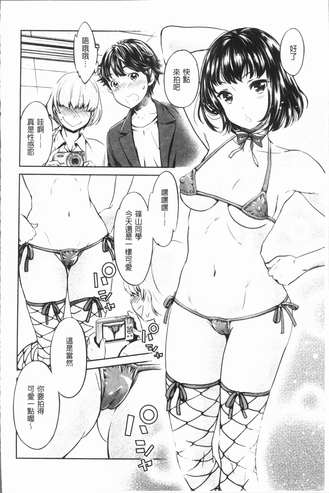 [Umemaru] Ishoku Bitch to YariCir Seikatsu - The Life of Yari-Circle with Unusual Bitches | 異色淫蕩女與性愛社團生活 [Chinese] page 49 full