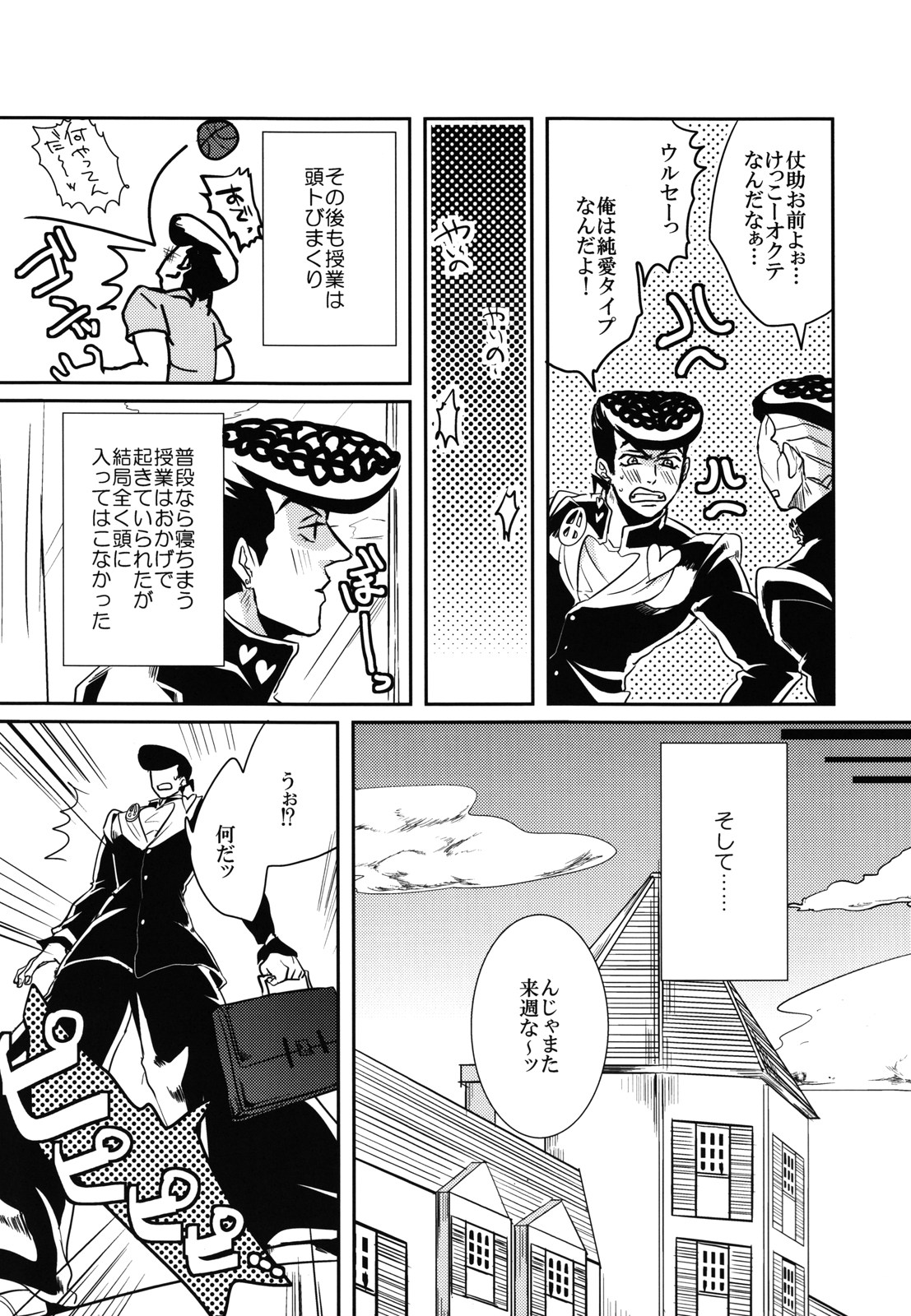 (Golden Blood 9) [UC*Parade (Satsuki)] Katanashi Punk! (JoJo's Bizarre Adventure) page 6 full