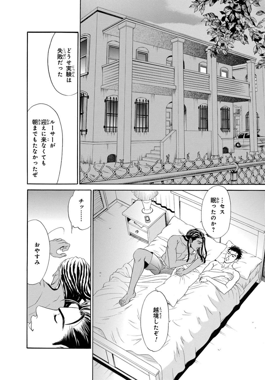 [Sadahiro Mika] Underground Hotel ~Cross Over~ page 86 full