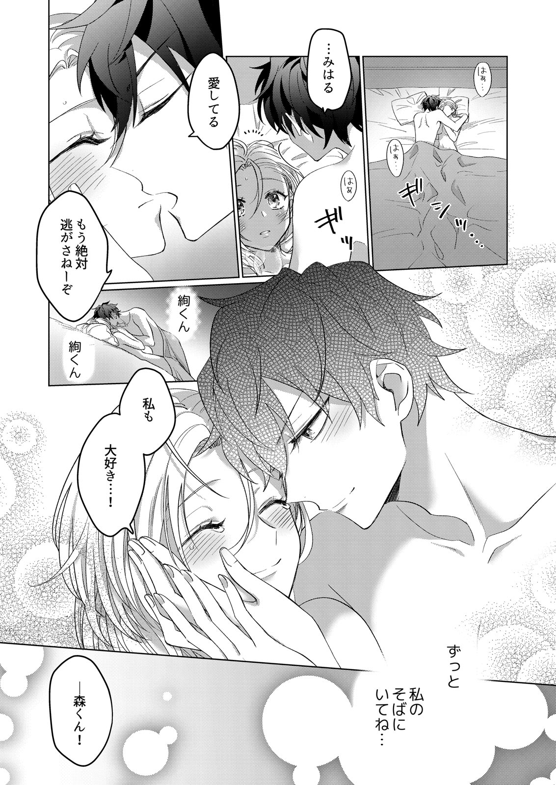 [わたあめモフ] イジメて欲しいって顔してる。～幼馴染とミダれるオフィスSEX～ 第1-2話 page 52 full