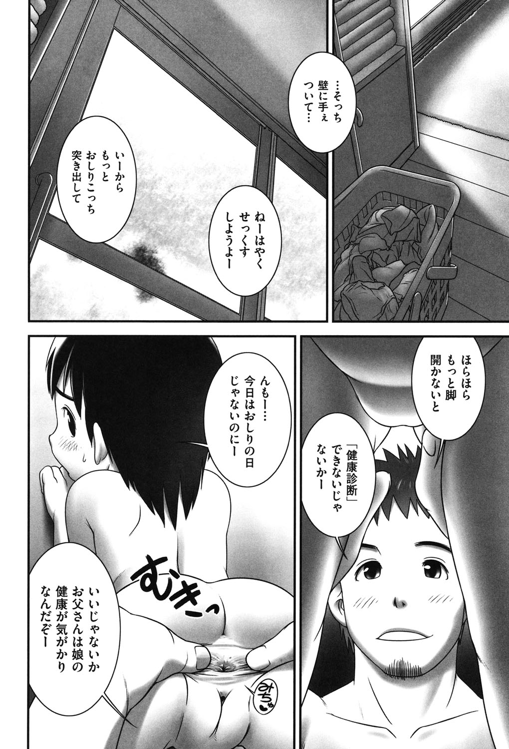 そーにゅー！ぴーほーる page 8 full