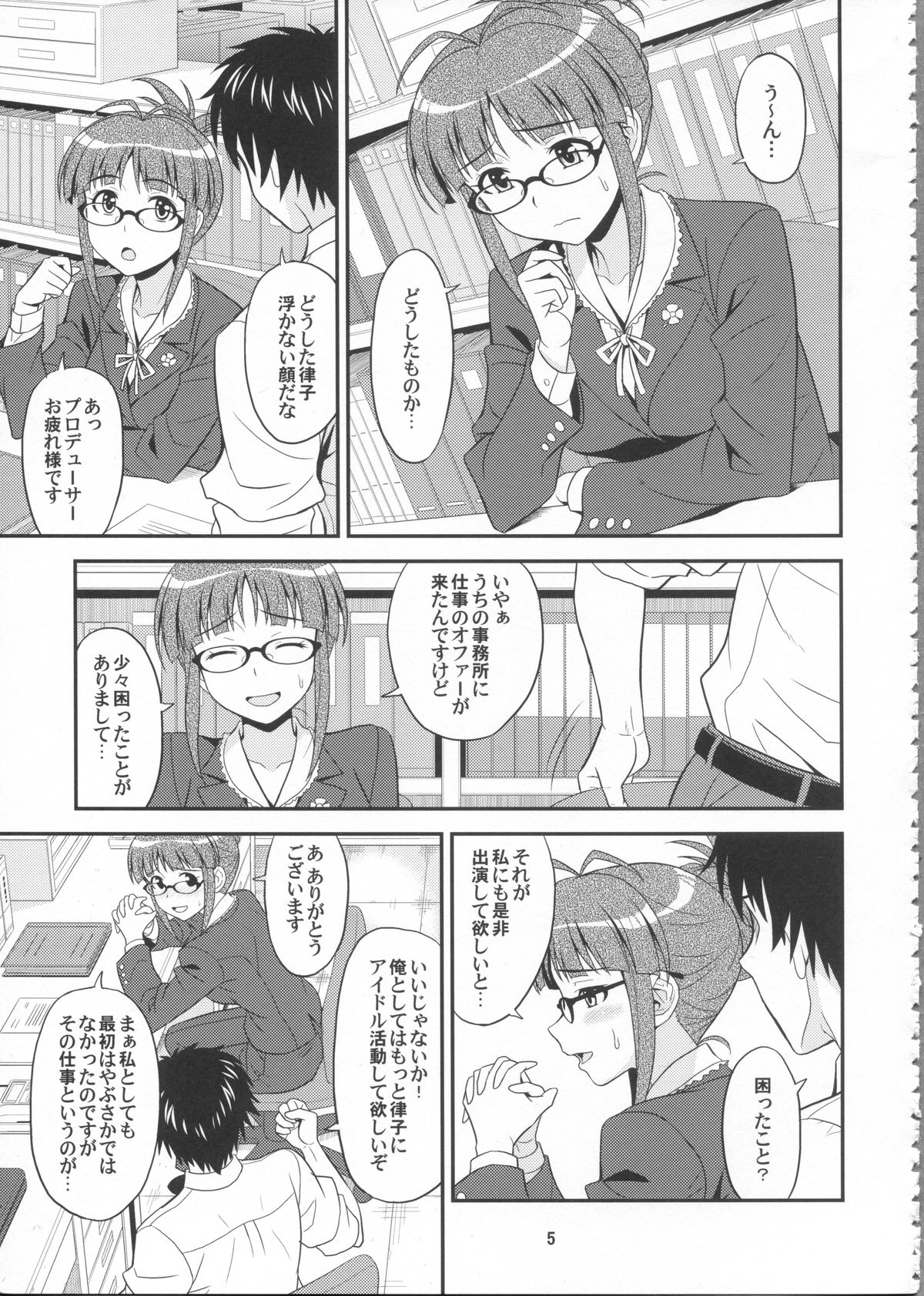 (C84) [Junpuumanpandou (Hida Tatsuo)] Training for You! (THE IDOLM@STER) page 5 full