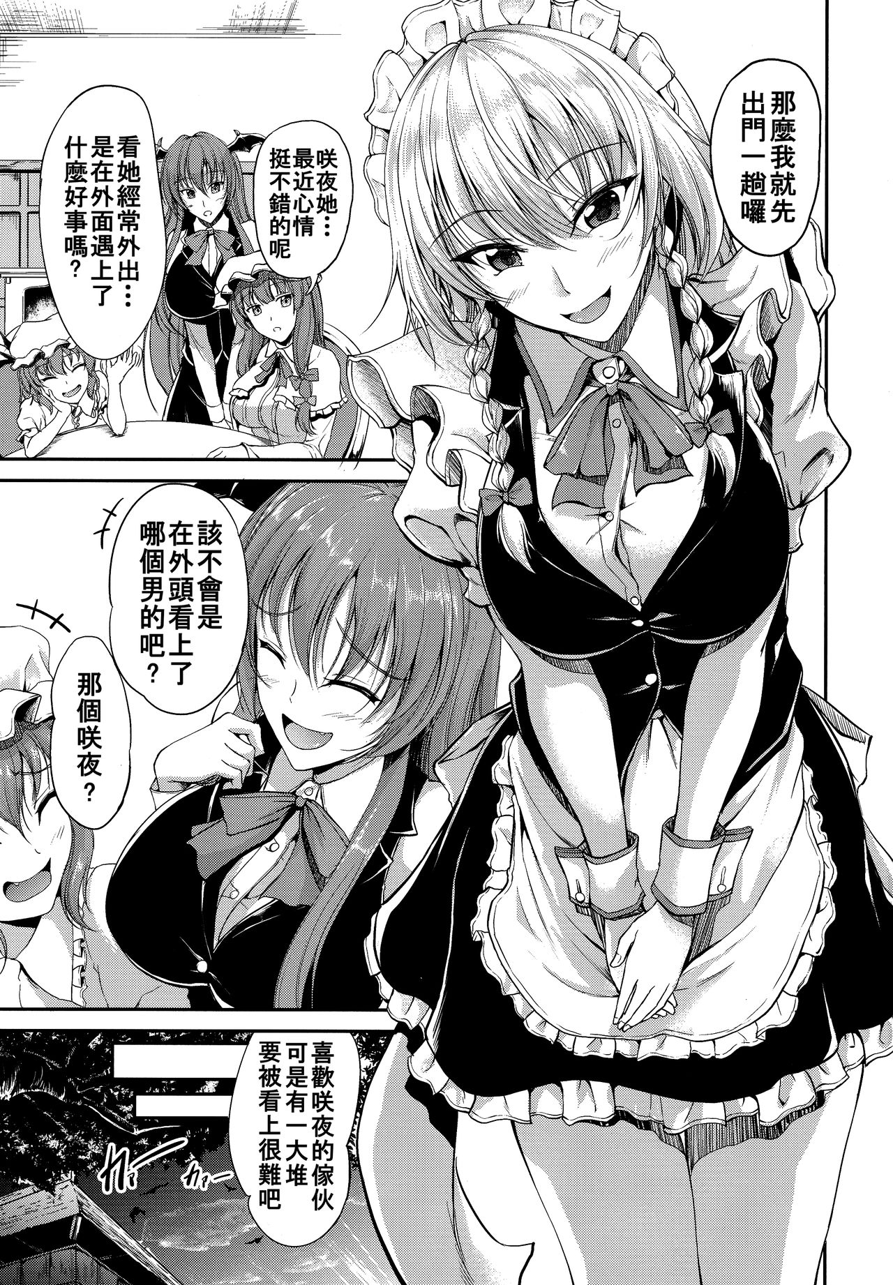 (Reitaisai 15) [Rafflesia (Campbell Gichou)] Koumakan no Itazura Maid after (Touhou Project) [Chinese] [個人漢化] page 3 full