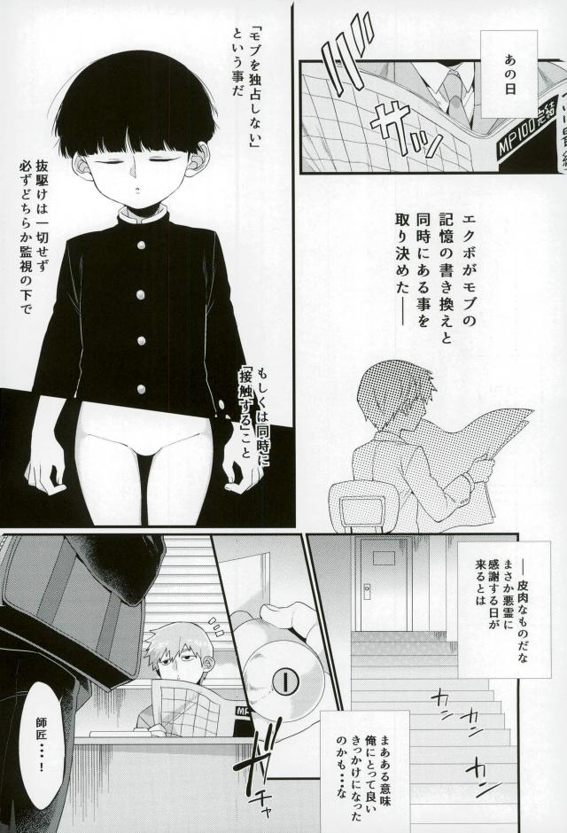 (ONE→HUNDRED 8) [P-ha (Kitochinman)] Boku ni wa, Sensei ga Futari Iru (Mob Psycho 100) page 37 full