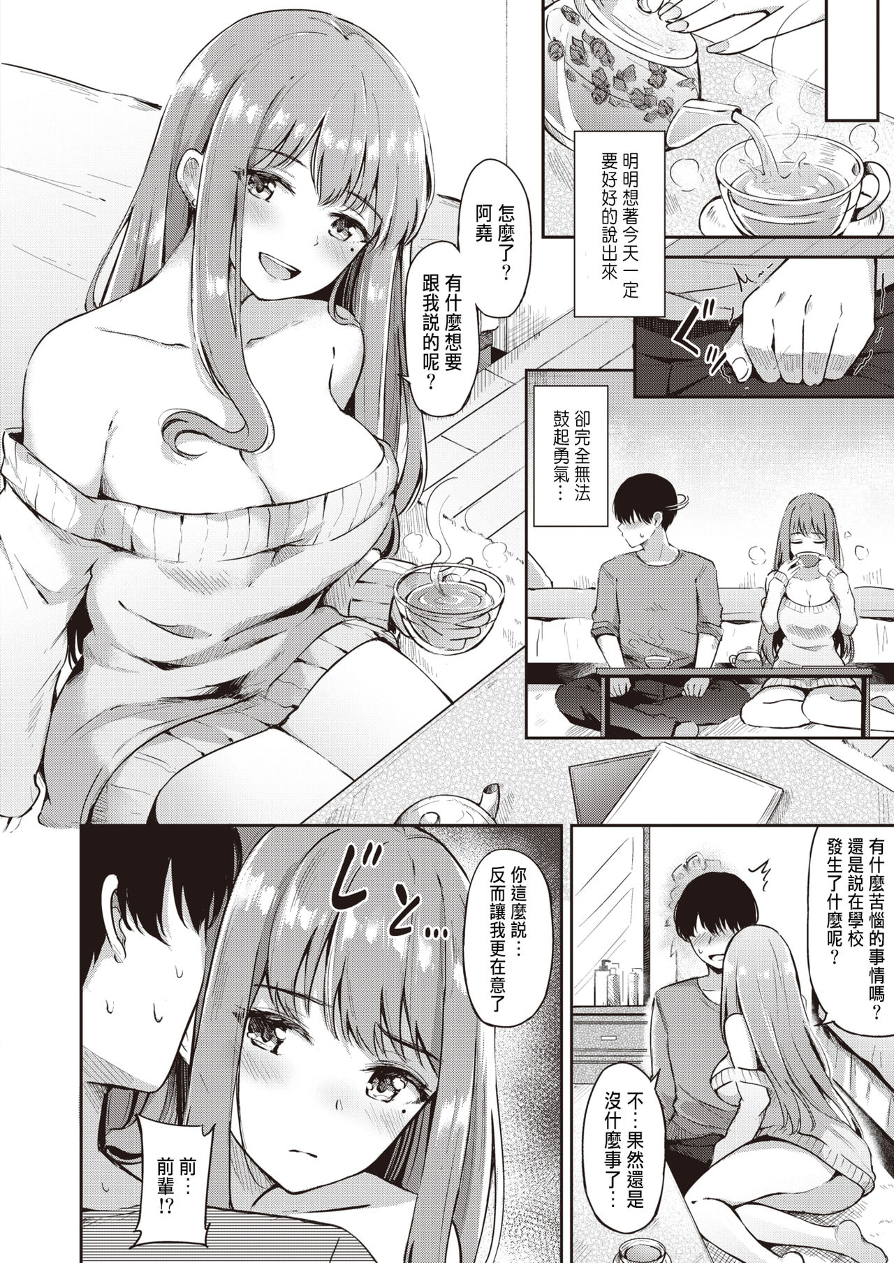 [Konka] Senpai ga Ireru Coffee no Aji (COMIC X-EROS #86) [Chinese] [Digital] page 4 full