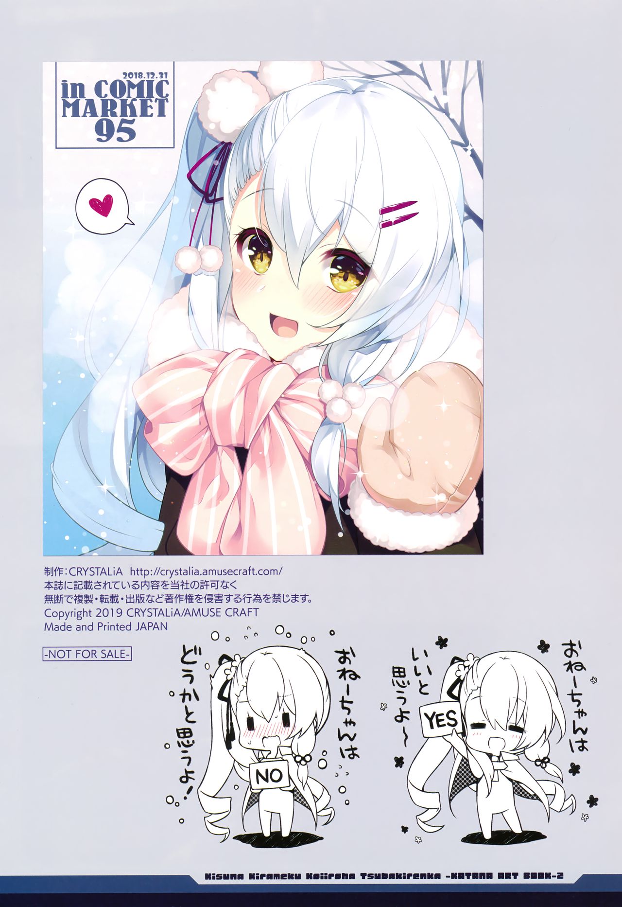 絆きらめく恋いろは 椿恋歌 Katana Artbook 2 page 46 full