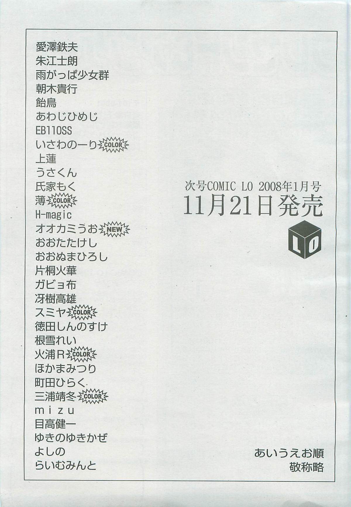 Comic LO 2007-12 Vol. 45 page 290 full