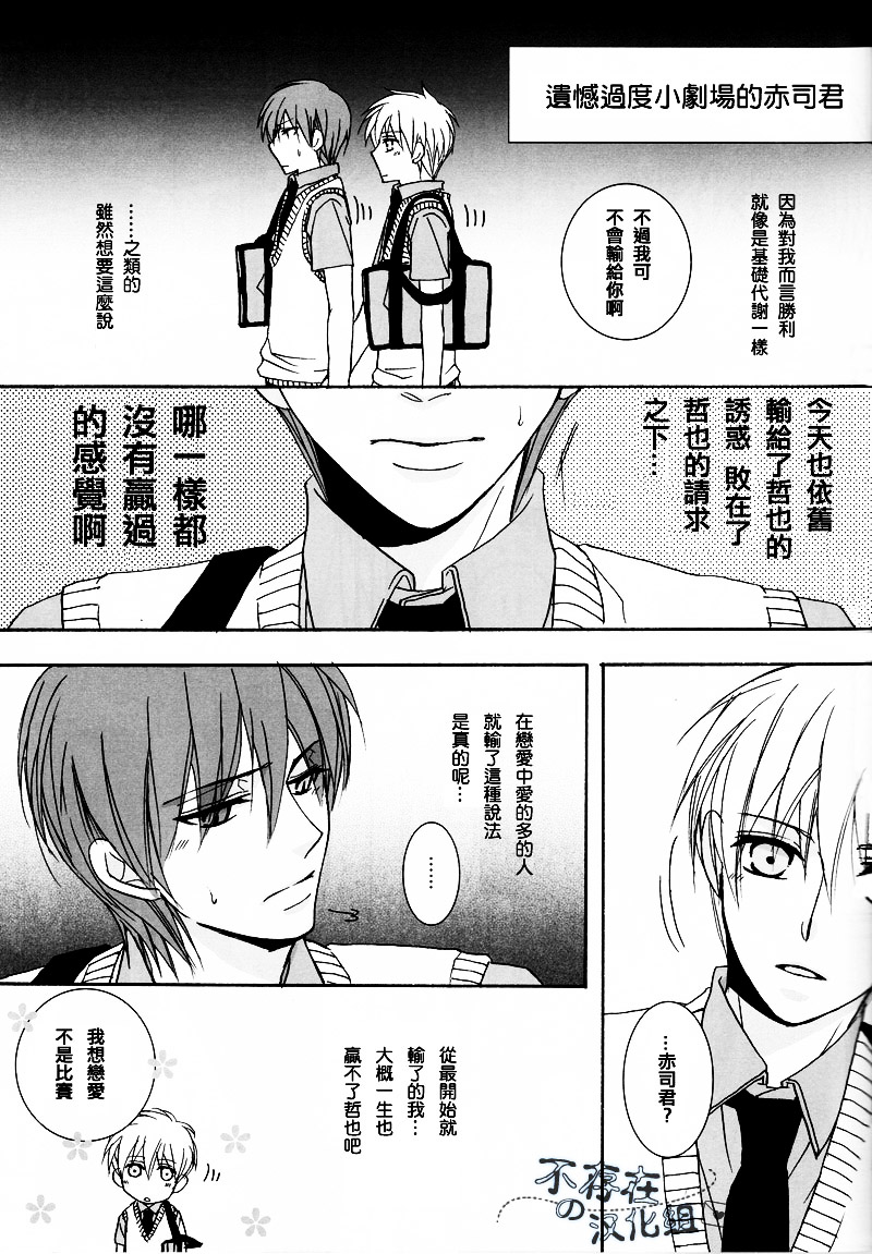 (C82) [SCOOP (Kain)] Cubic Lovers (Kuroko no Basuke) [Chinese] page 19 full