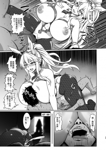 (C97) [Ise no Mug Cup (Isemagu)] Gohoushi Bunny Sakusei no Artoria (Fate/Grand Order) [Chinese] [空気系☆漢化] - page 23