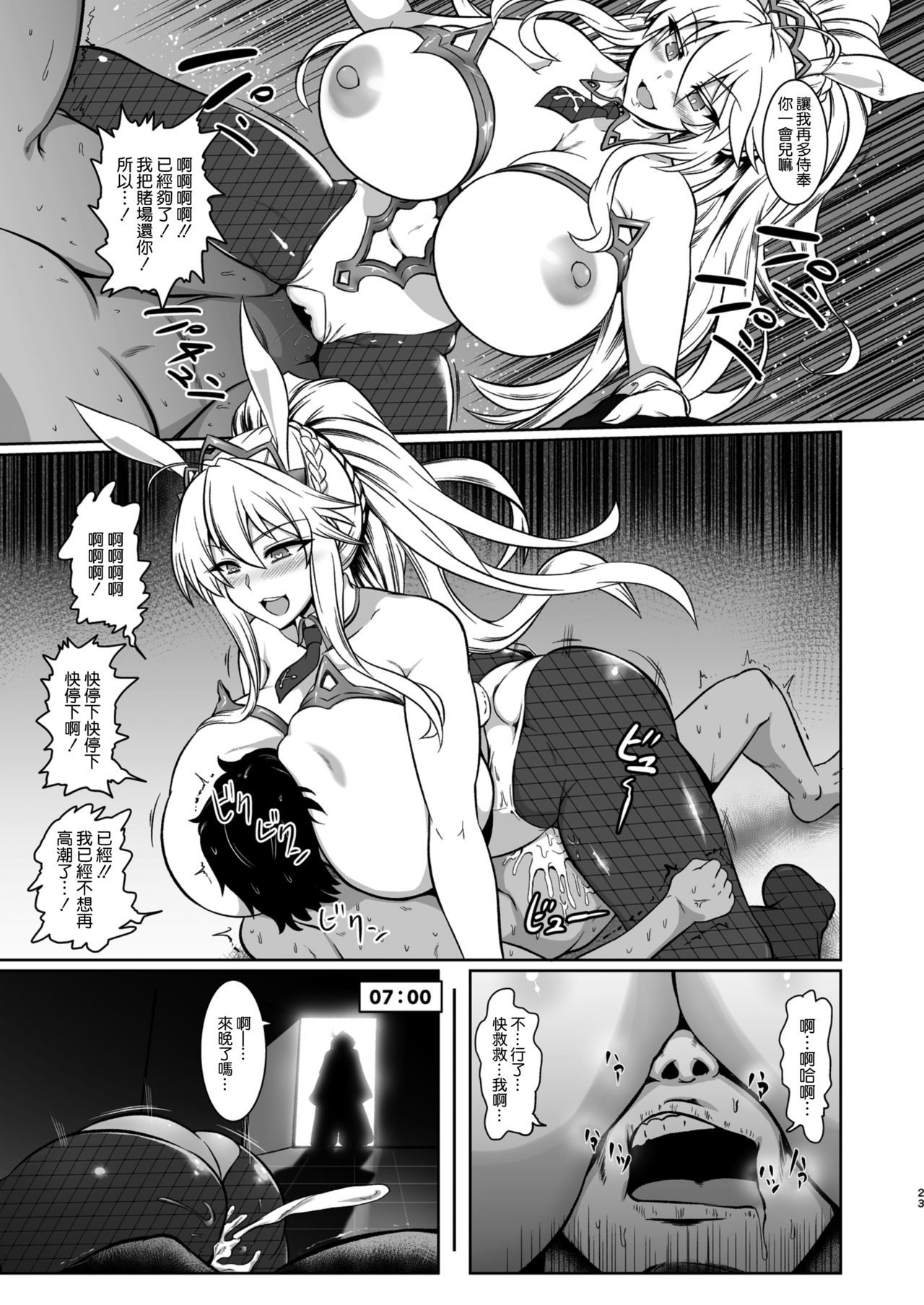 (C97) [Ise no Mug Cup (Isemagu)] Gohoushi Bunny Sakusei no Artoria (Fate/Grand Order) [Chinese] [空気系☆漢化] page 23 full