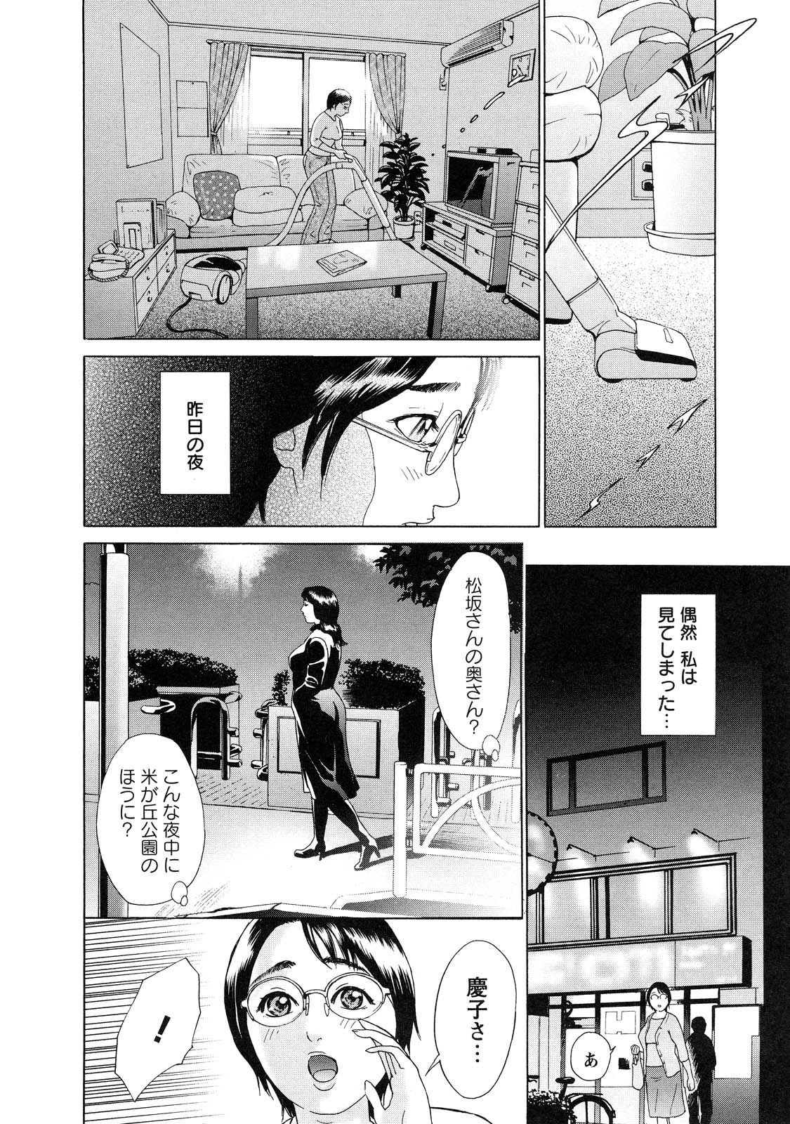 [Hyji] Cho Danchizuma Keiko page 154 full