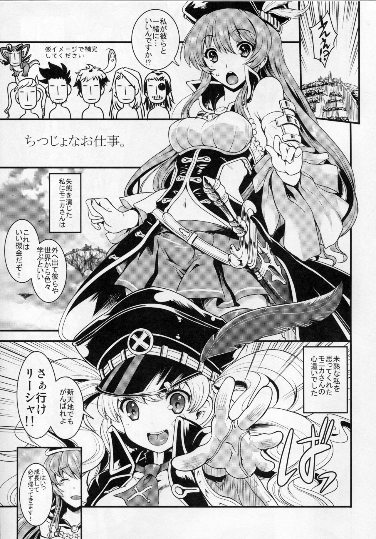 (Fata Grande Kikuusai) [Uguisuya (Uguisu Kagura)] Chitsujo na Oshigoto. (Granblue Fantasy) page 4 full