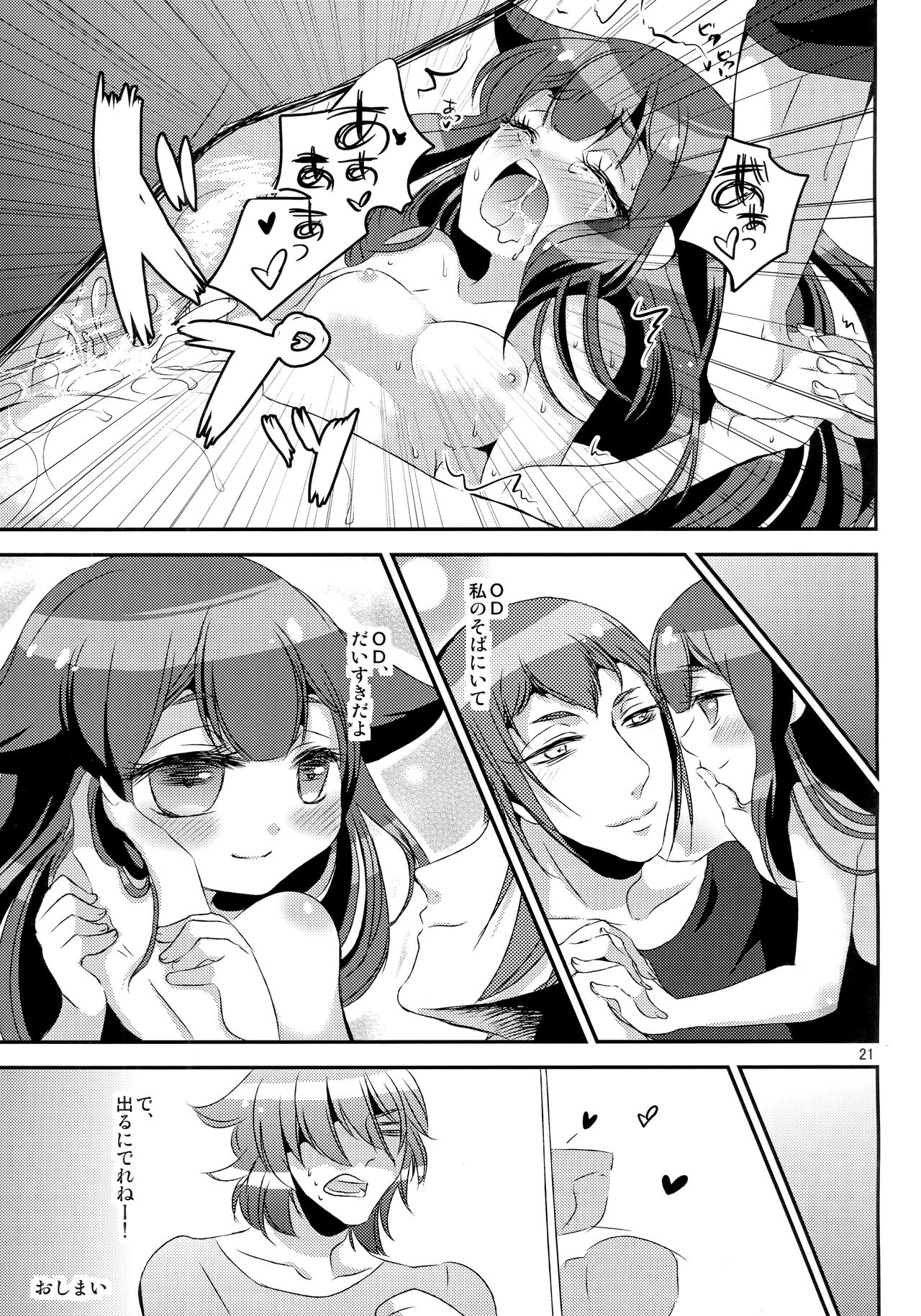 (C85) [Minai -yakutai- (Larua)] Utsutsu-chan * Utsuutsu Shinai (GATCHAMAN Crowds) page 20 full