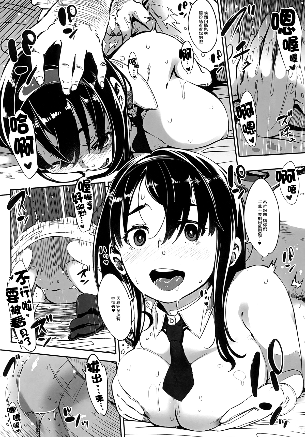 (C87) [Osaru no Noumiso (Rocket Monkey)] Girigiri Idol [Chinese] [最愛路易絲澪漢化組] page 15 full