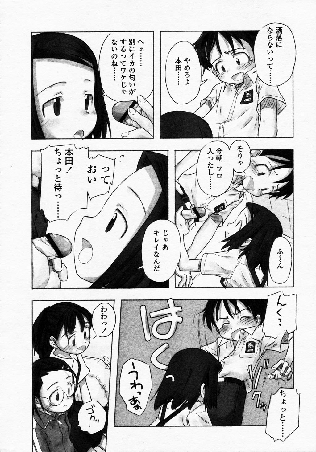 COMIC LO 2003-09 Vol. 3 page 52 full