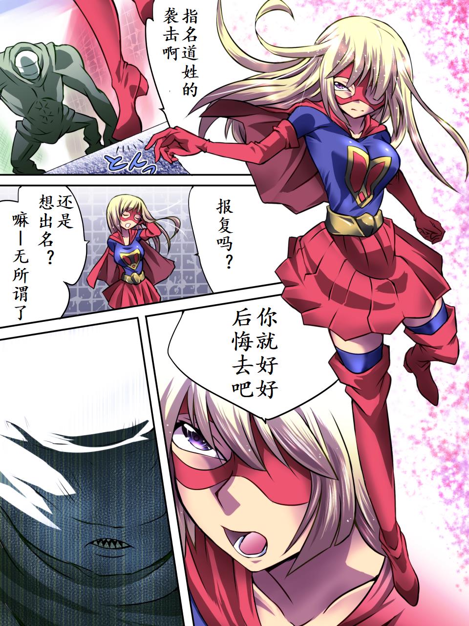 [Atelier Hachifukuan] Superheroine Yuukai Ryoujoku - Superheroine in Distress [Etoile Ange] | 妇仇者联盟凌辱诱拐 [Chinese] [有条色狼汉化] page 12 full