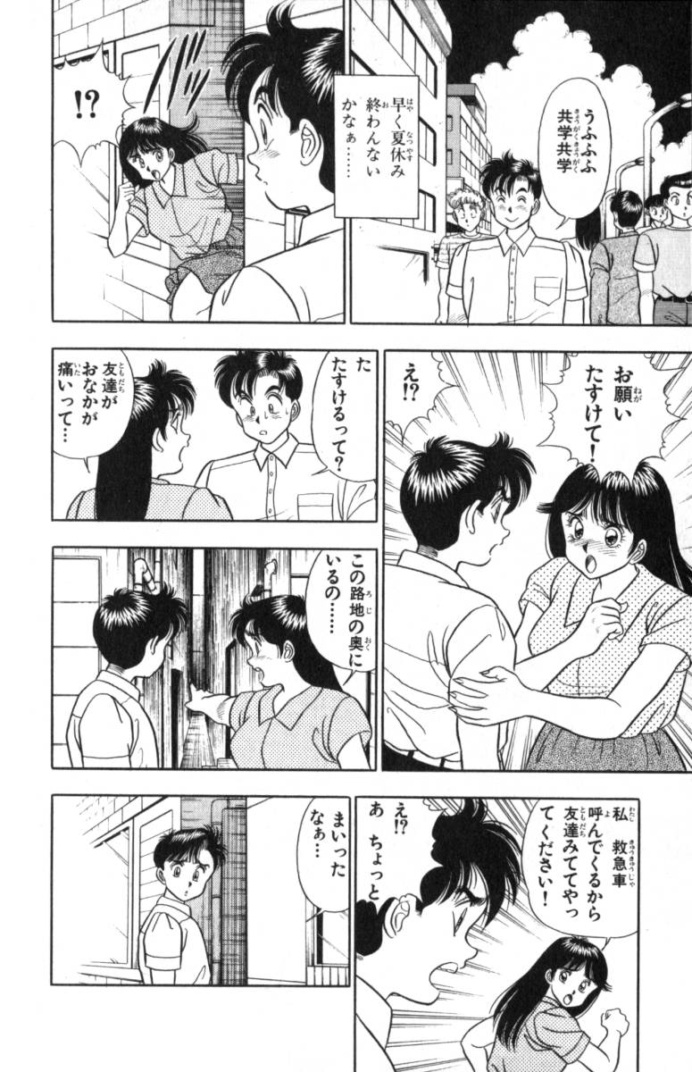 [Kosuke Yamada] - Omocha no Yoyoyo Vol 01 page 14 full
