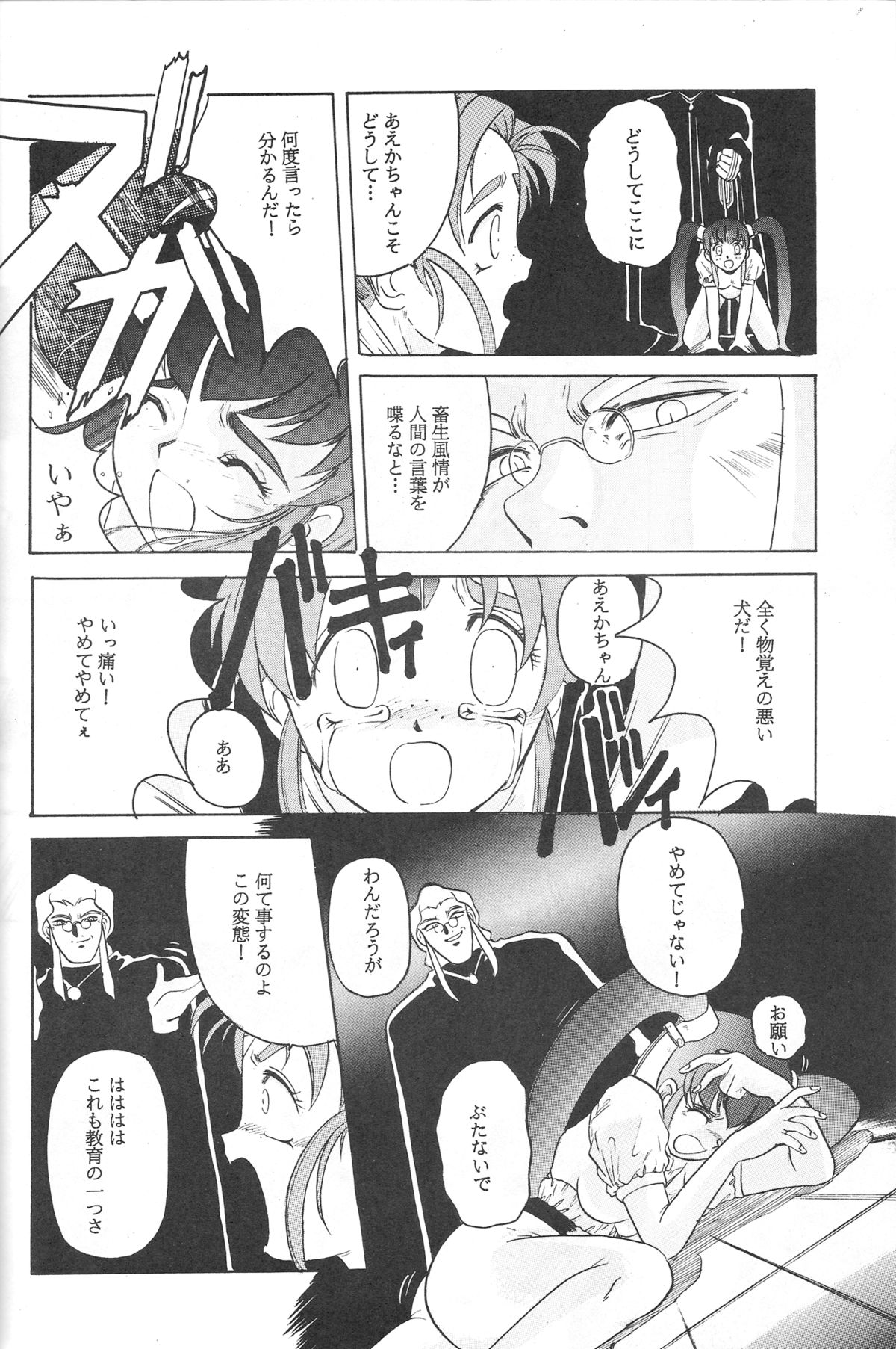 (C46) [Jiyuugaoka Shoutengai (Hiraki Naori)] Mahou Shoujo Pretty Samii (Mahou Shoujo Pretty Sammy) page 29 full