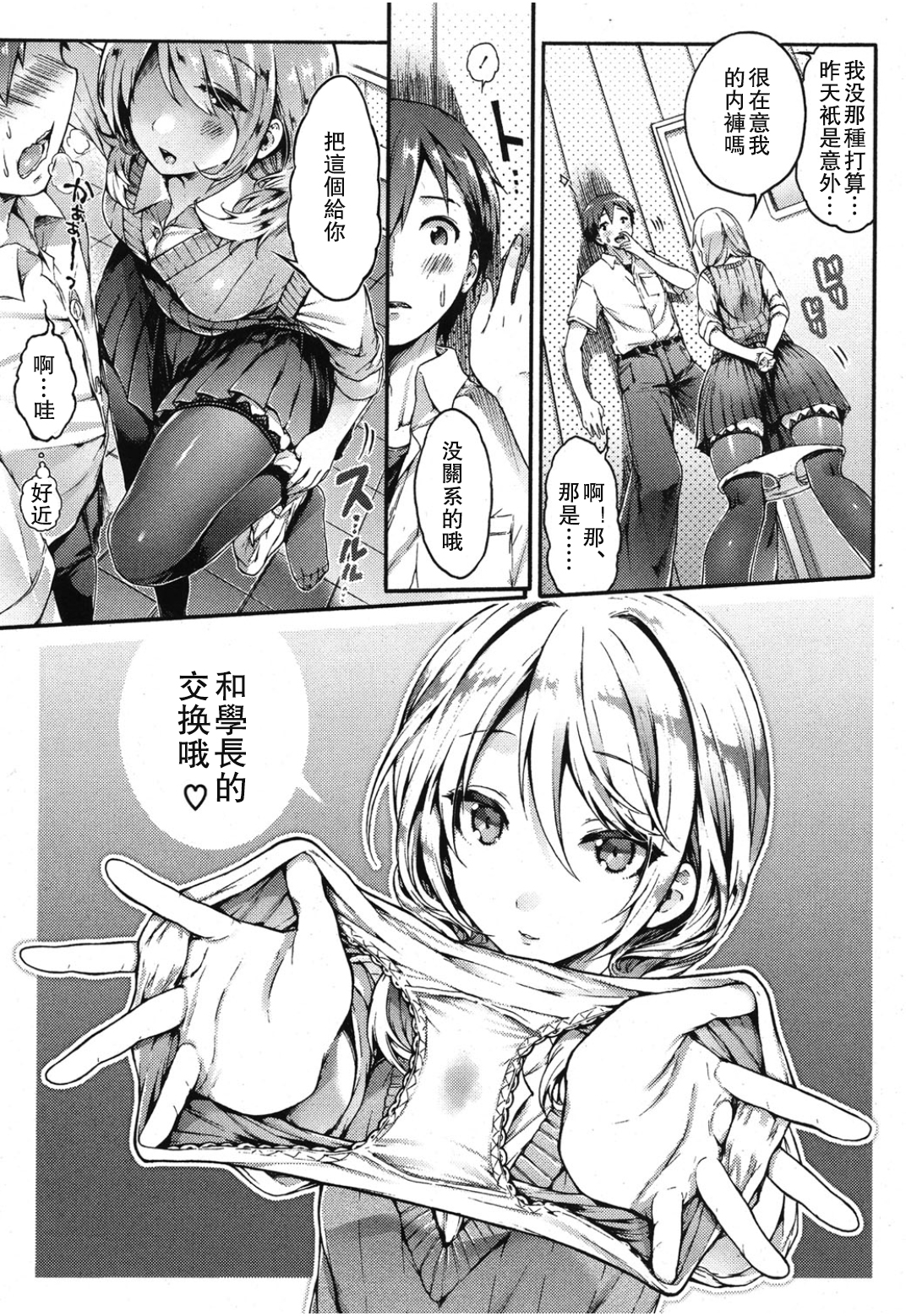 [Koorizu] Zutto Miteta yo Tachibana-san!! (Girls forM Vol. 08) [Chinese] [沒有漢化] page 5 full