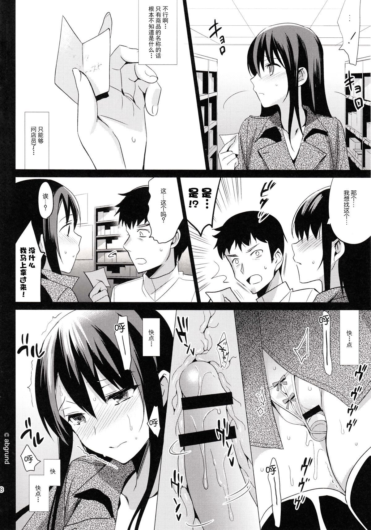 (C87) [abgrund (Saikawa Yusa)] Summer Halation 2 [Chinese] [脸肿汉化组] page 28 full