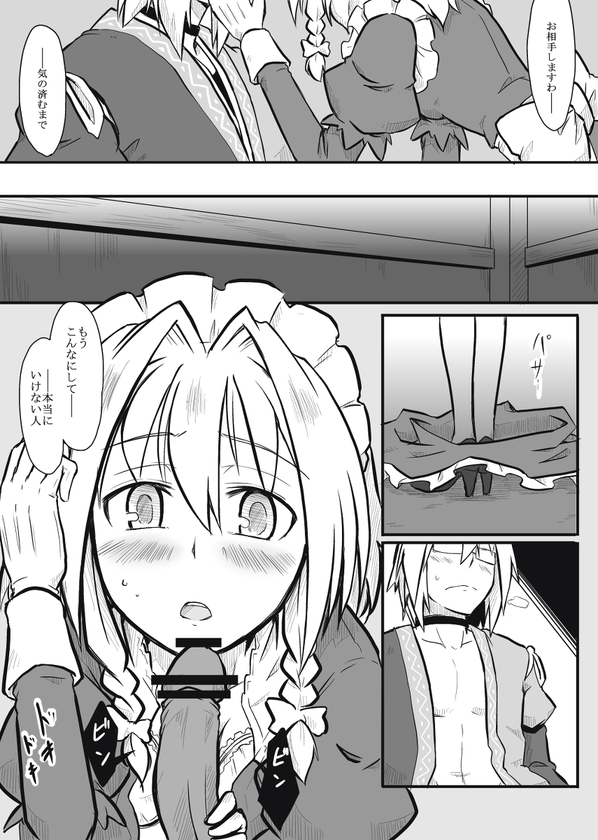 [futa] Maid x Tenshu (Touhou Project) page 4 full