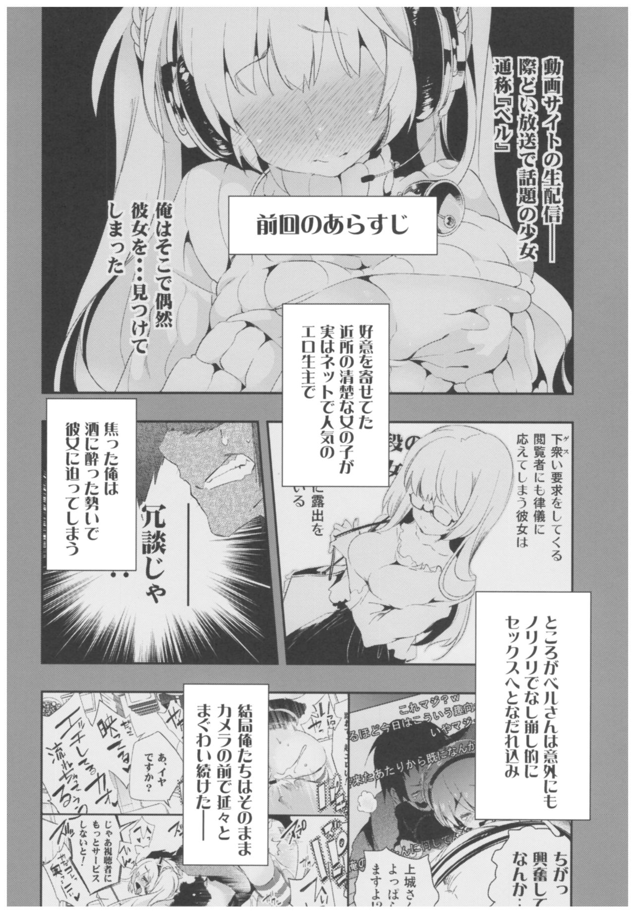 (C93) [Kamishiki (Kamizuki Shiki)] Housoujiko 2 ~Icha Love H Namahaishin~ page 3 full