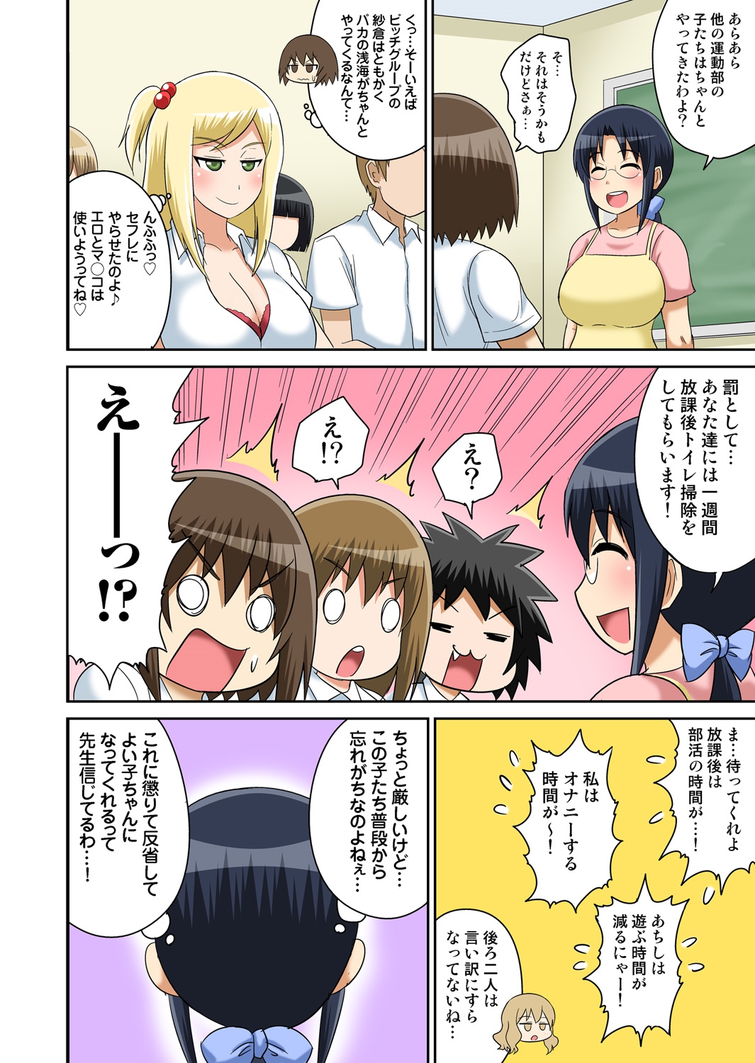 [Iguchi Sentarou] Classmate to Ecchi Jugyou 4~6 [Digital] page 61 full