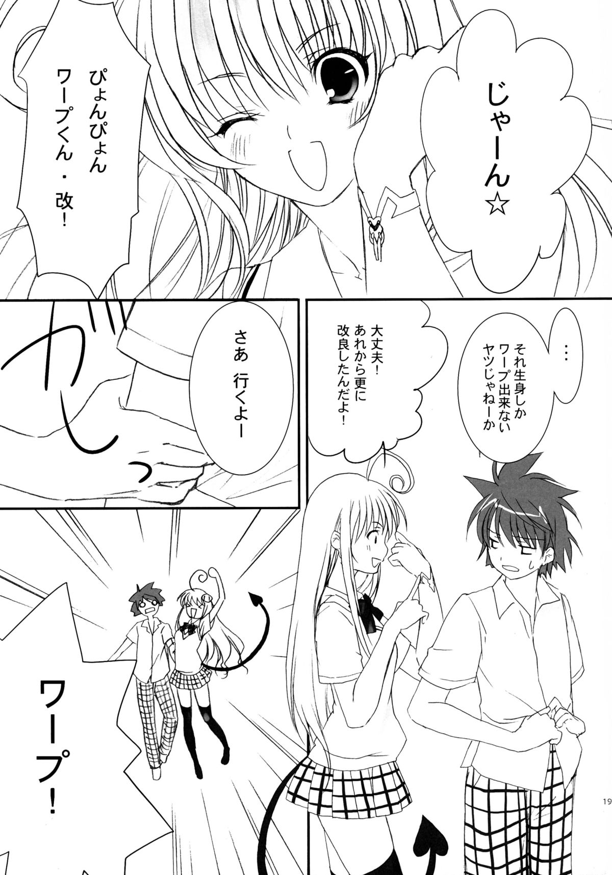 (C72) [CROSS HEARTS, ACID-BASE (Ayase Hazuki, Mutsuki Chihiro)] Pretty DEVIL (To LOVE-Ru) page 19 full