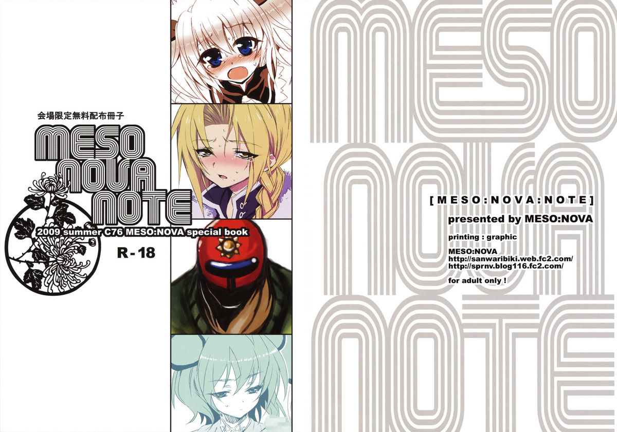(C76) [MESO：NOVA] Kaijou Gentei Muryouhaifu Sasshi (Various) page 1 full