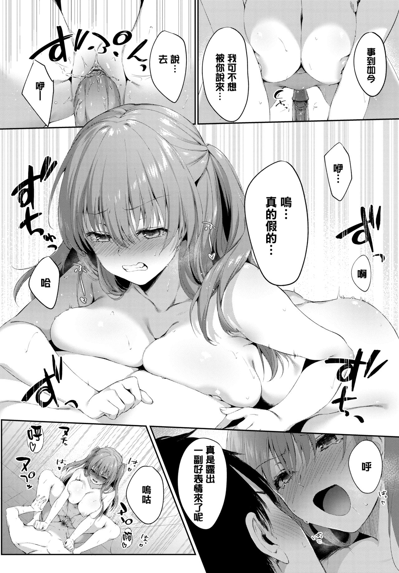 [G-wara] Maketakunai! (COMIC BAVEL 2019-12) [Chinese] [無邪気漢化組] [Digital] page 8 full