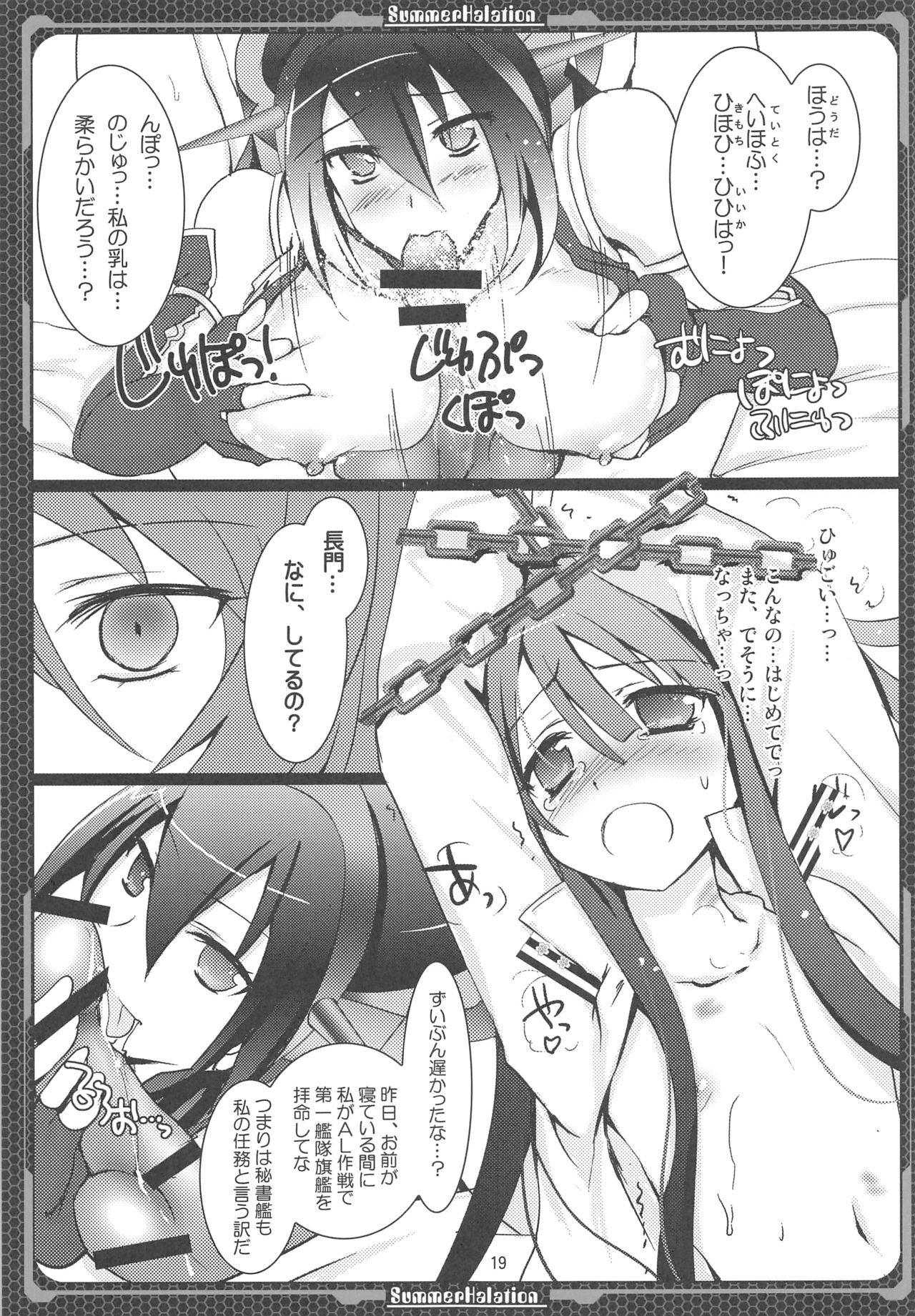 (C86) [Aruku Denpatou no Kai (Mitsuki Touka)] Nagato no Mon, Mutsu no Oku (Kantai Collection -KanColle-) page 18 full