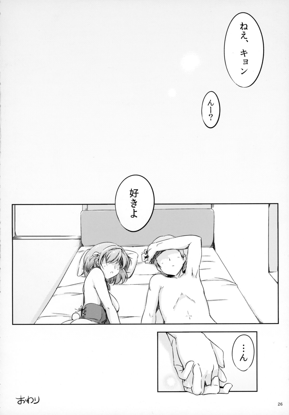 (C85) [Royal Bitch (haruhisky)] Harubon (The Melancholy of Haruhi Suzumiya) page 26 full