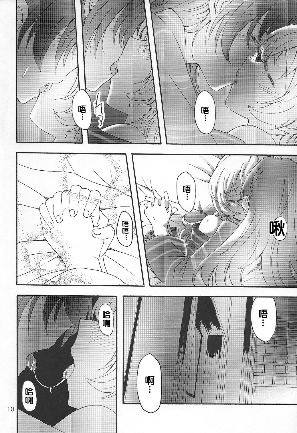 (Enkan no Kotowari 10) [Burakuradou (Takeshisu)] MamiAn! Seikatsu! 4 (Puella Magi Madoka Magica) [Chinese] [v.v.t.m汉化组] page 10 full