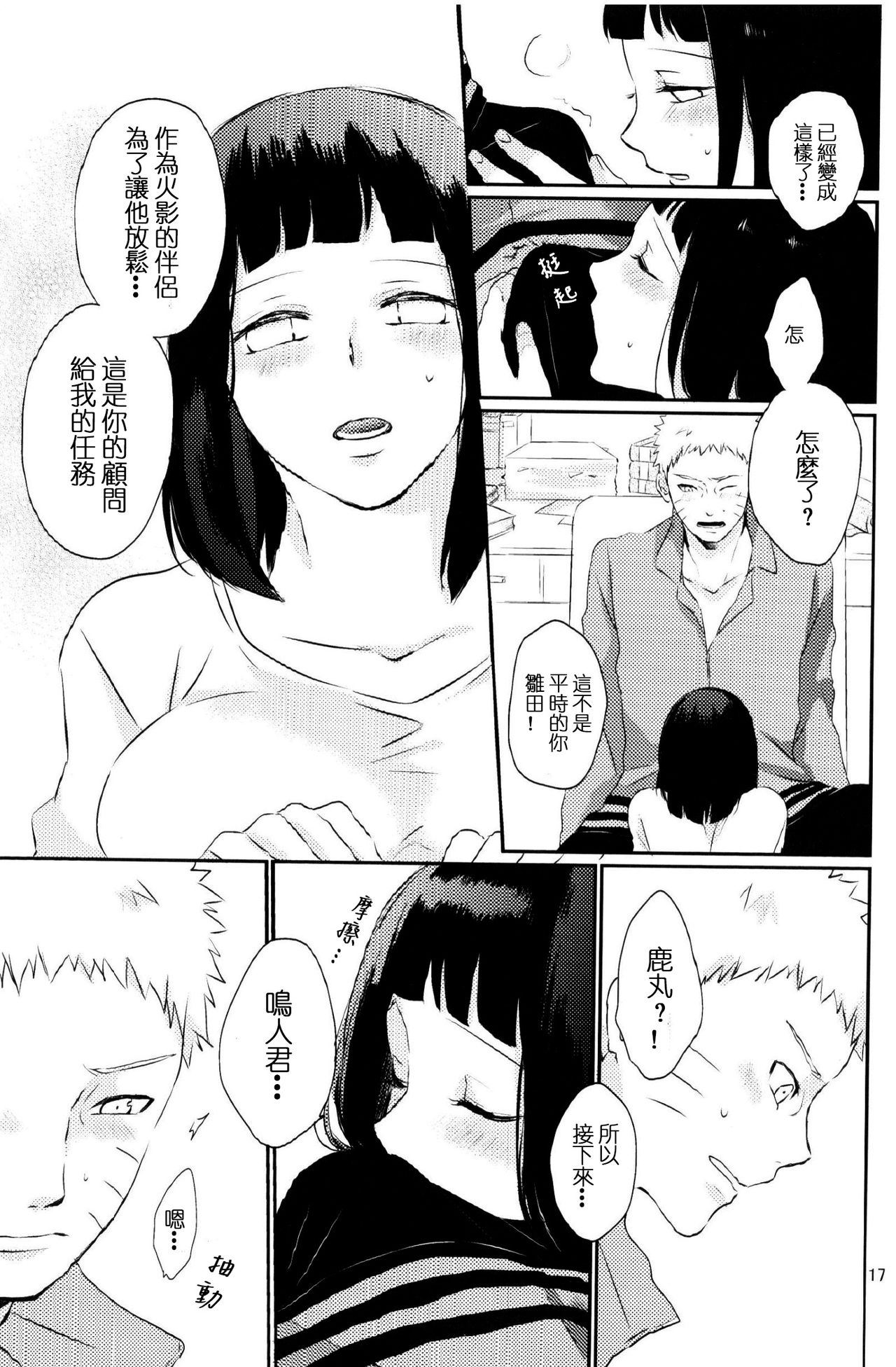 (Zennin Shuuketsu 2) [nora (kaori)] Fujin no Oshigoto. (NARUTO) [Chinese] [沒有漢化] page 17 full