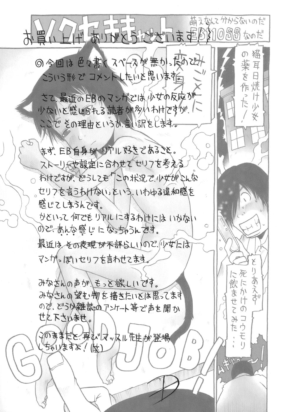 [EB110SS] RANBOU SINASAI page 179 full